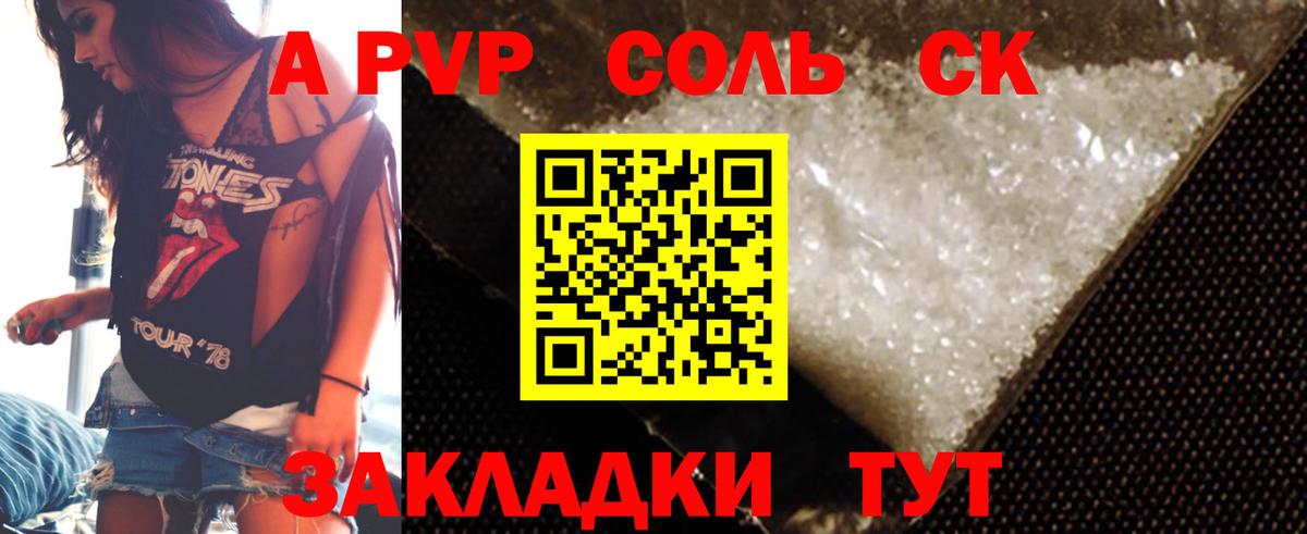 A PVP Crystall  APVP Соль  Камень-на-Оби  Alpha PVP VHQ  Вход с VPN 