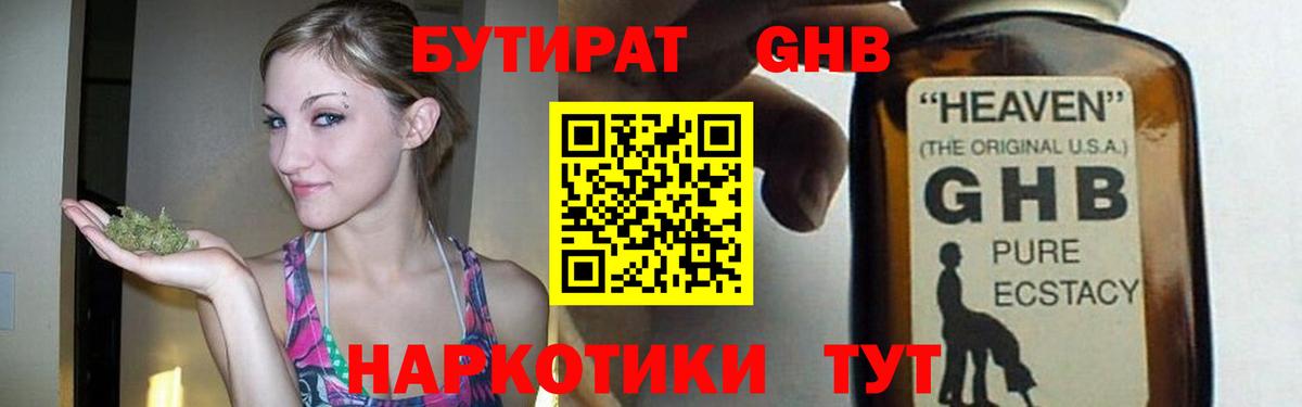 БУТИРАТ 99% Камень-на-Оби