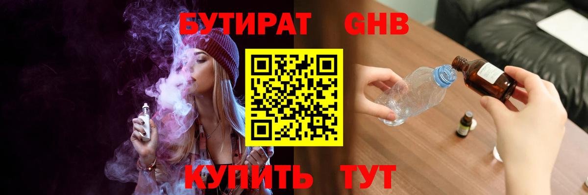БУТИРАТ 1.4BDO  Вход с VPN  Бутират  Камень-на-Оби 