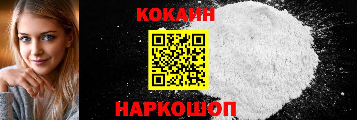 КОКАИН  COCAIN 99%  Вход с VPN  цена наркотик  Кокаин Перу  Камень-на-Оби 