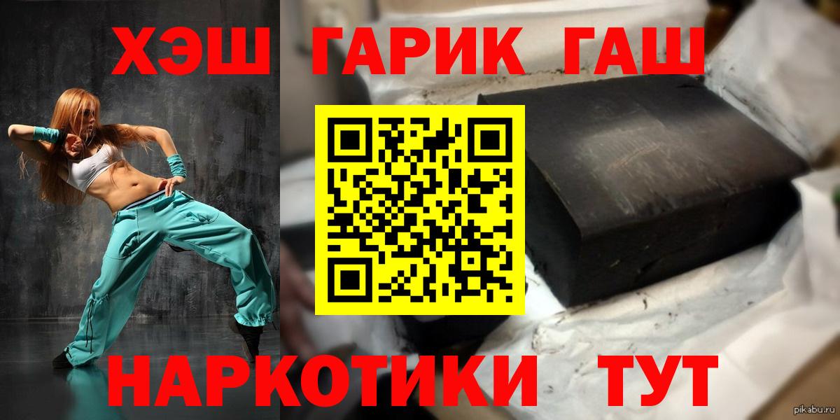 ГАШ гашик Камень-на-Оби