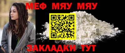 мяу мяу кристалл Краснознаменск