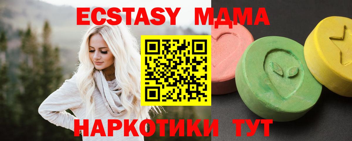 МДМА  МДМА кристаллы  Вход с VPN  Камень-на-Оби  МДМА Molly 