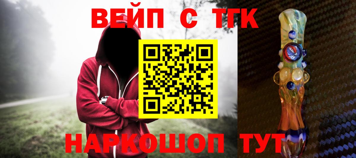 ТГК вейп с тгк  Вход с VPN  Камень-на-Оби  Дистиллят ТГК вейп 